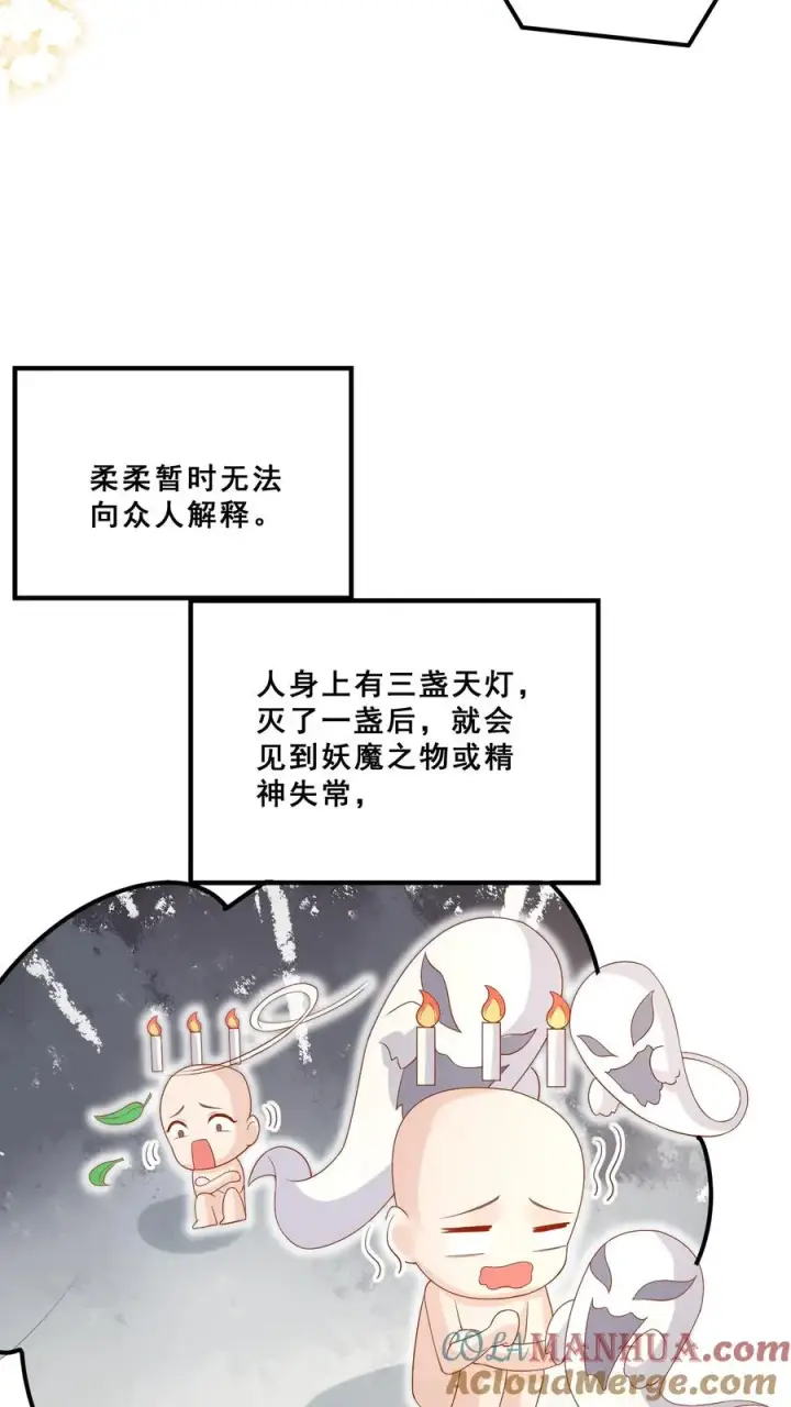 漫画《团宠萌宝：四岁小师傅下山了》第31话 小软萌打假第15张图