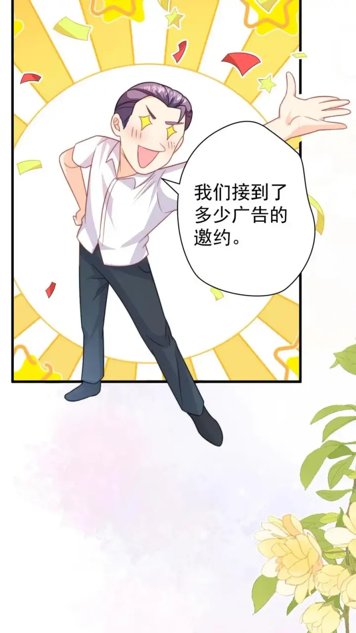 漫画《团宠萌宝：四岁小师傅下山了》第319话 为自己代言第12张图