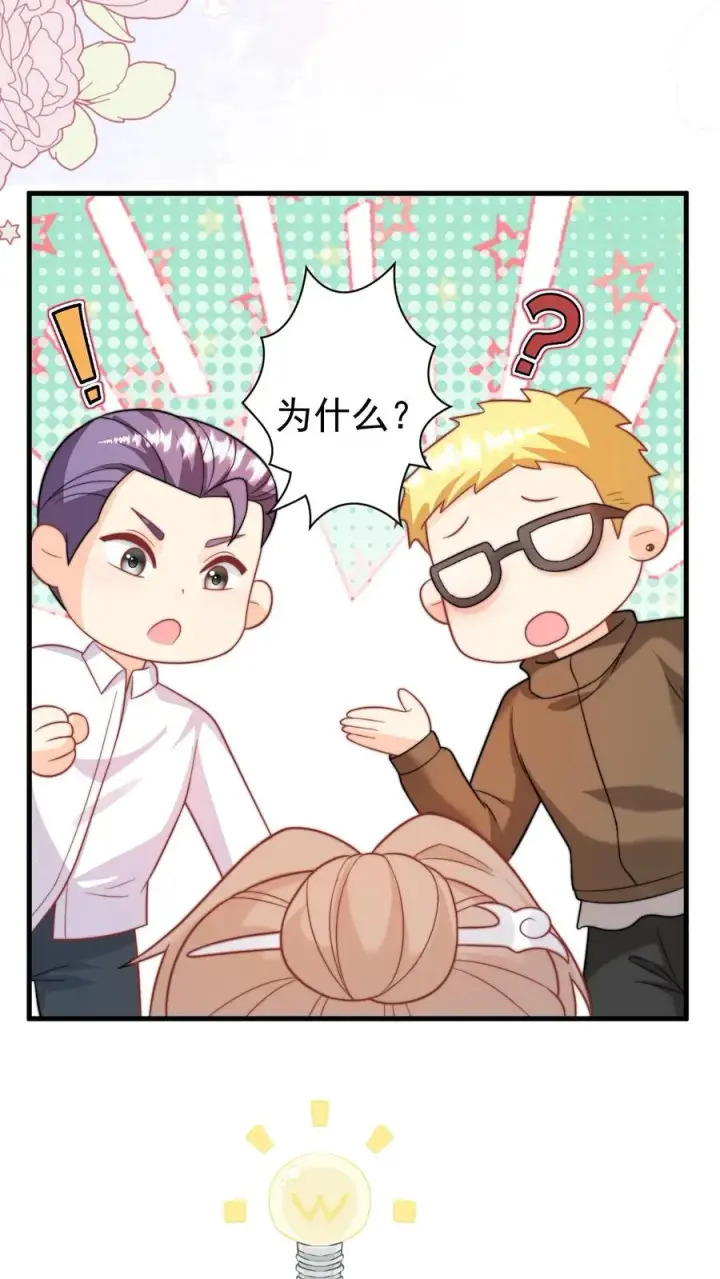 漫画《团宠萌宝：四岁小师傅下山了》第319话 为自己代言第14张图