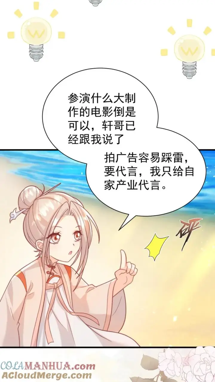 漫画《团宠萌宝：四岁小师傅下山了》第319话 为自己代言第15张图