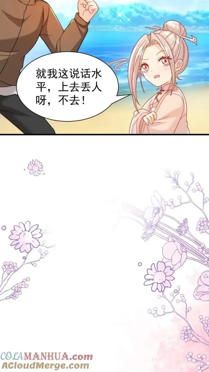 漫画《团宠萌宝：四岁小师傅下山了》第319话 为自己代言第17张图
