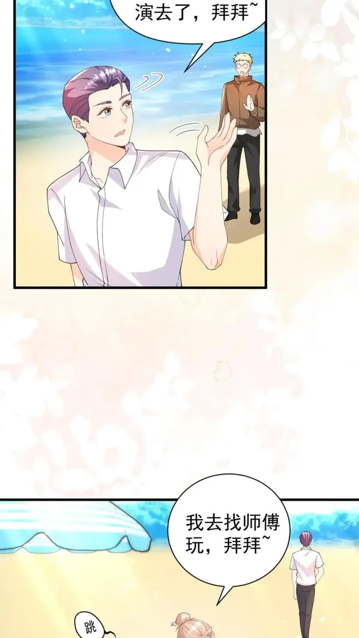 漫画《团宠萌宝：四岁小师傅下山了》第319话 为自己代言第20张图