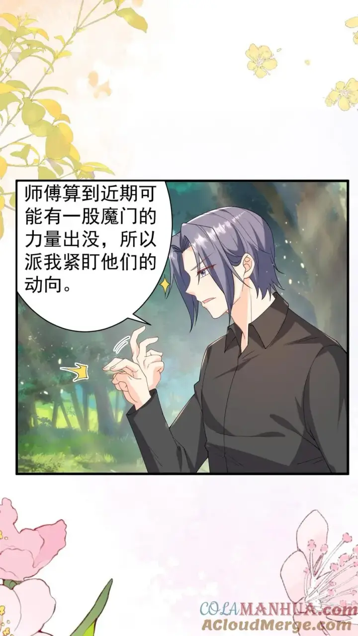 漫画《团宠萌宝：四岁小师傅下山了》第319话 为自己代言第25张图
