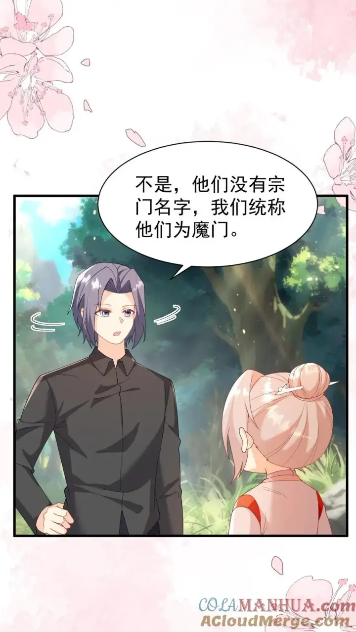 漫画《团宠萌宝：四岁小师傅下山了》第319话 为自己代言第27张图