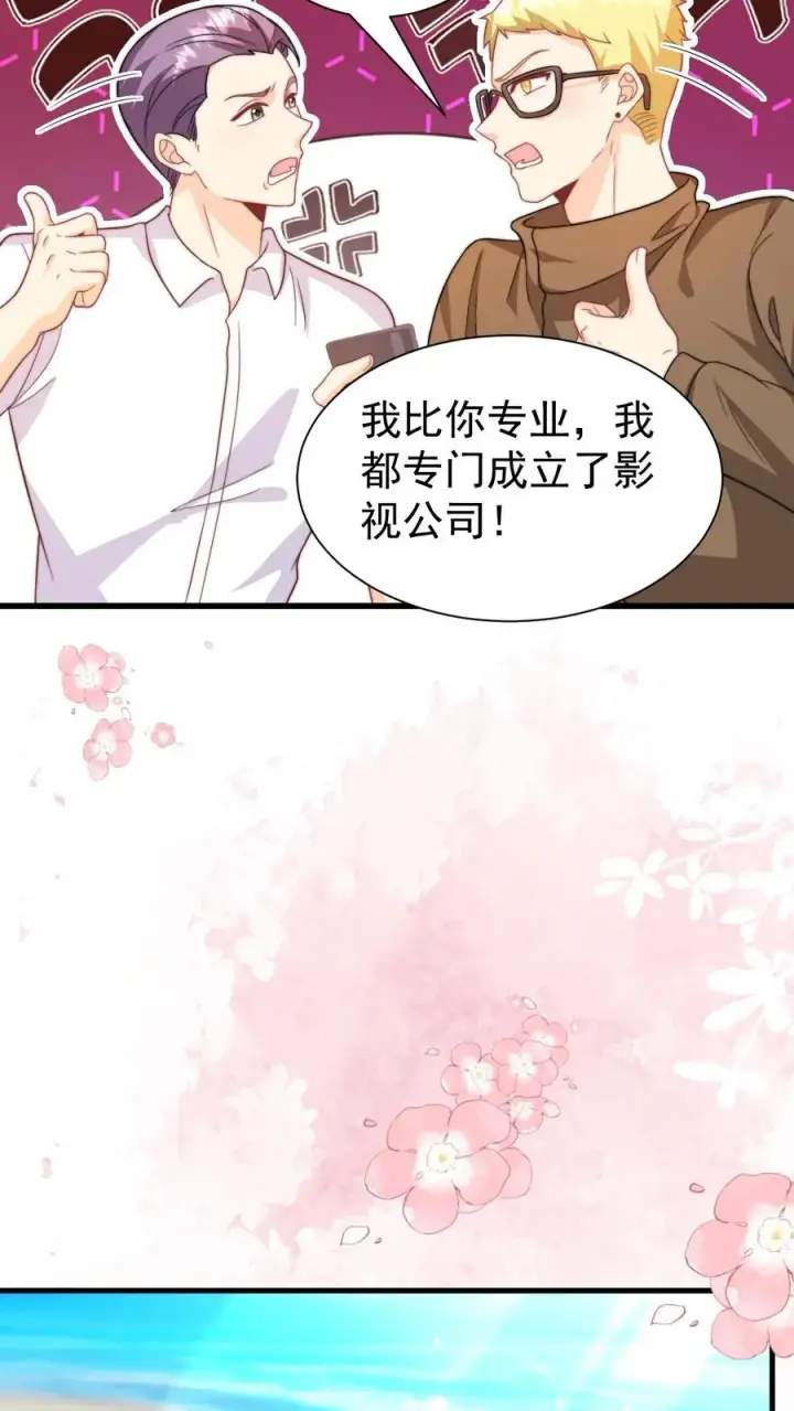 漫画《团宠萌宝：四岁小师傅下山了》第319话 为自己代言第6张图