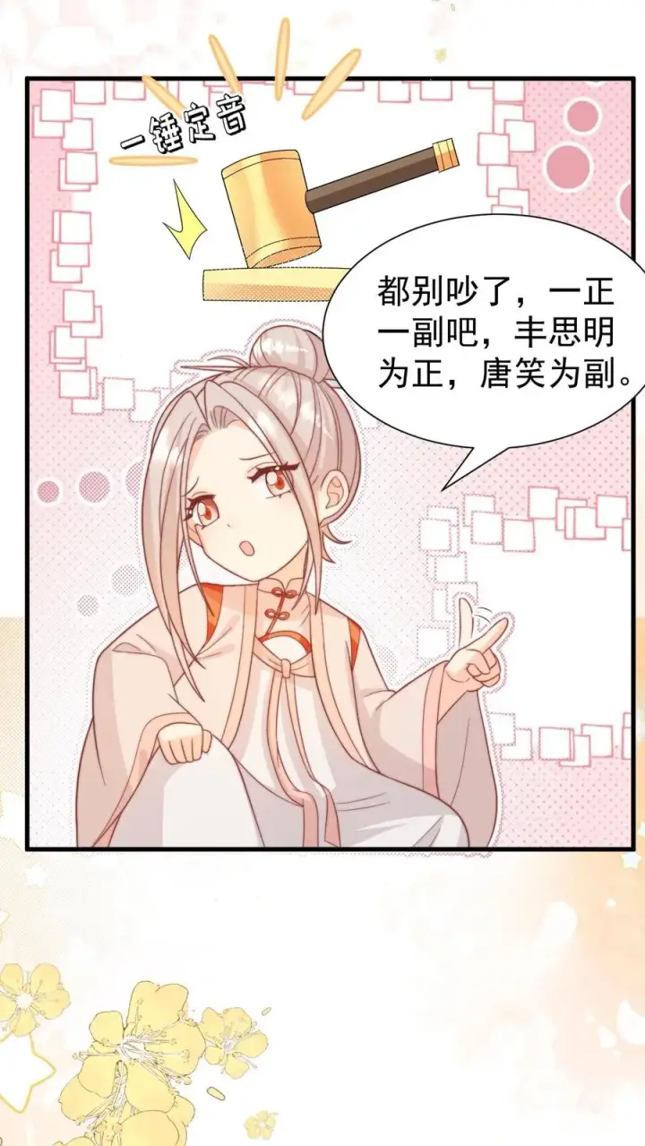 漫画《团宠萌宝：四岁小师傅下山了》第319话 为自己代言第8张图