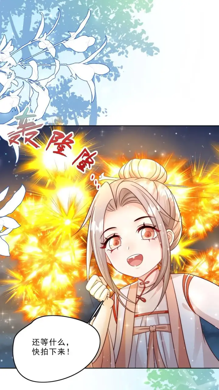 漫画《团宠萌宝：四岁小师傅下山了》第320话 这次有点超预期第18张图