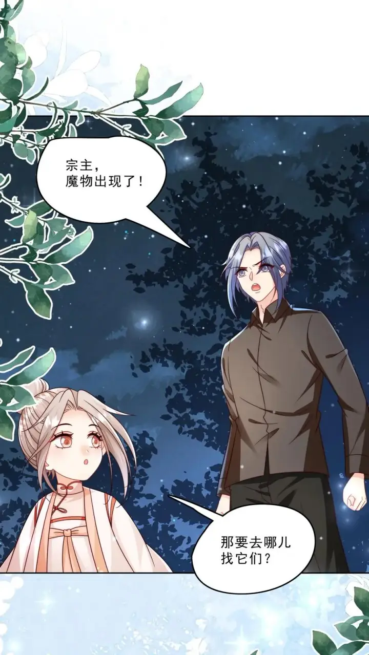 漫画《团宠萌宝：四岁小师傅下山了》第320话 这次有点超预期第2张图