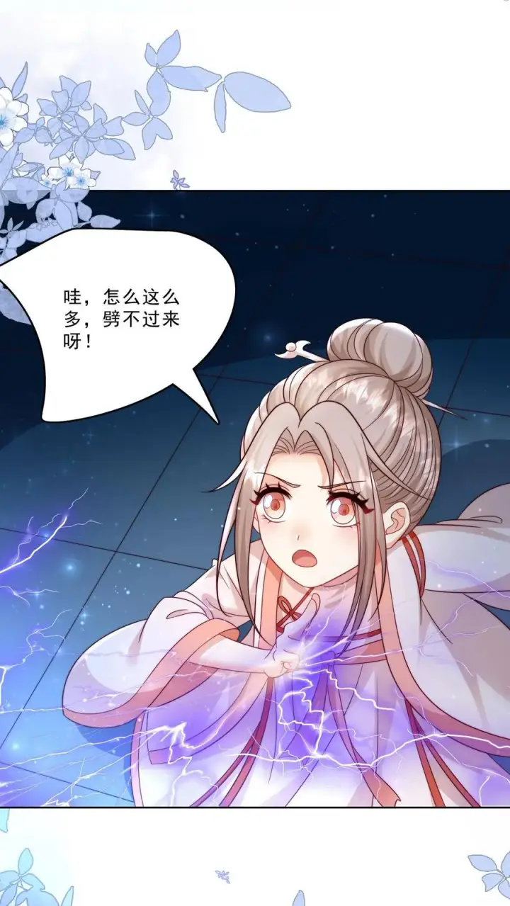漫画《团宠萌宝：四岁小师傅下山了》第320话 这次有点超预期第26张图