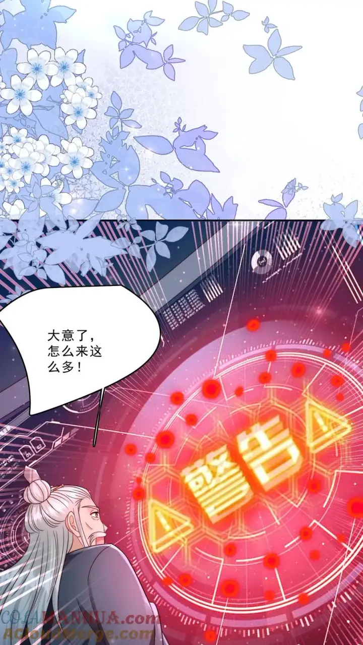 漫画《团宠萌宝：四岁小师傅下山了》第320话 这次有点超预期第27张图