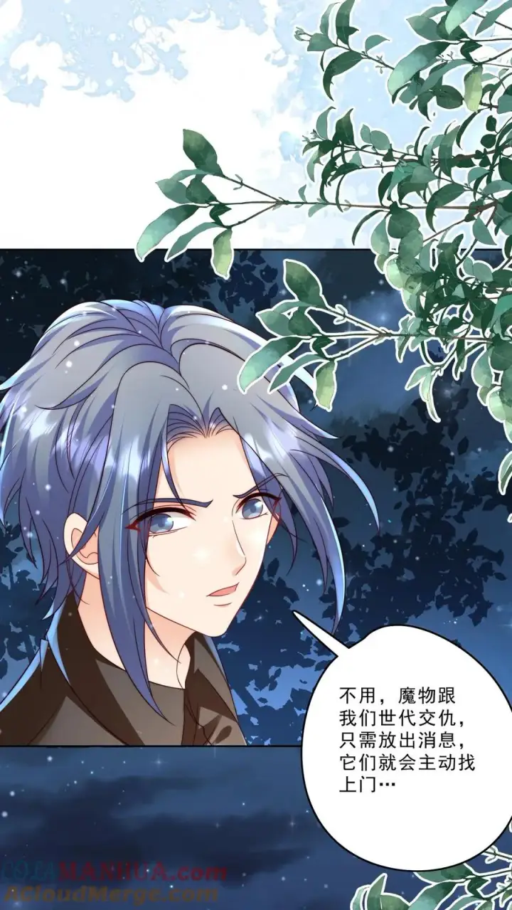 漫画《团宠萌宝：四岁小师傅下山了》第320话 这次有点超预期第3张图