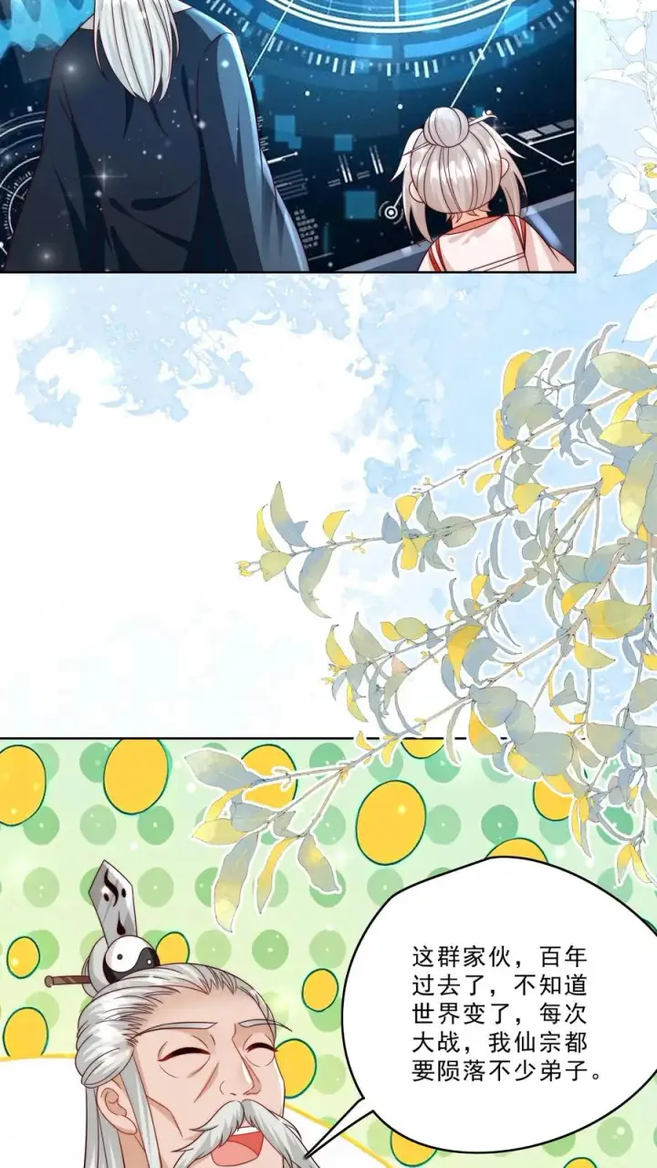 漫画《团宠萌宝：四岁小师傅下山了》第320话 这次有点超预期第6张图