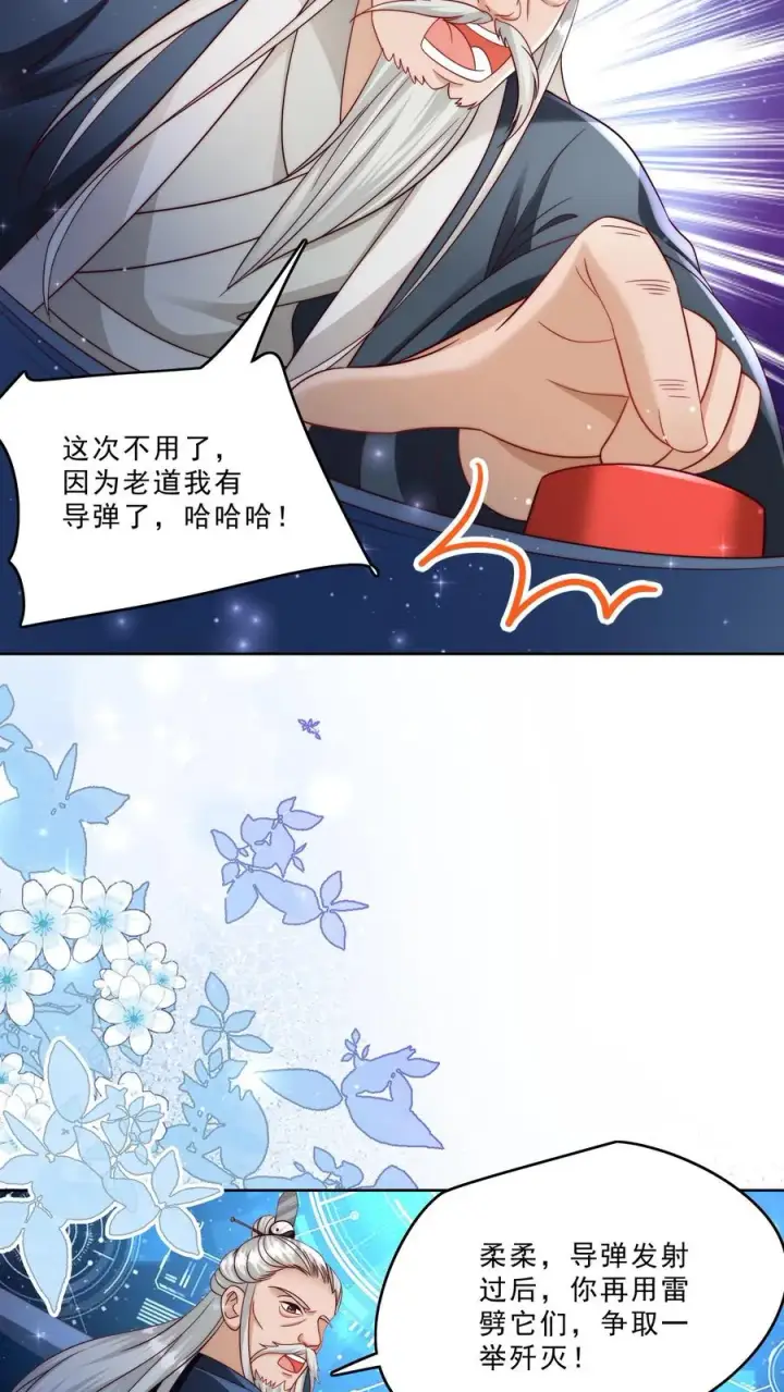 漫画《团宠萌宝：四岁小师傅下山了》第320话 这次有点超预期第8张图