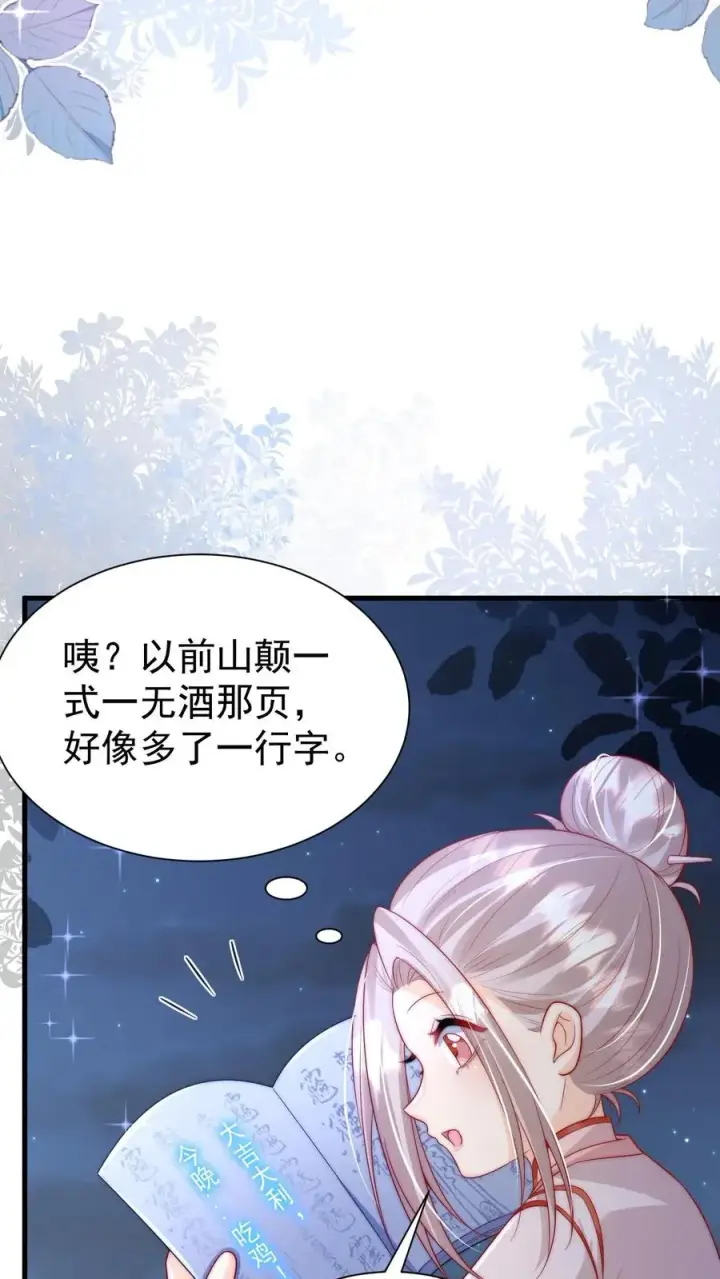 漫画《团宠萌宝：四岁小师傅下山了》第321话 遗漏的咒诀第10张图