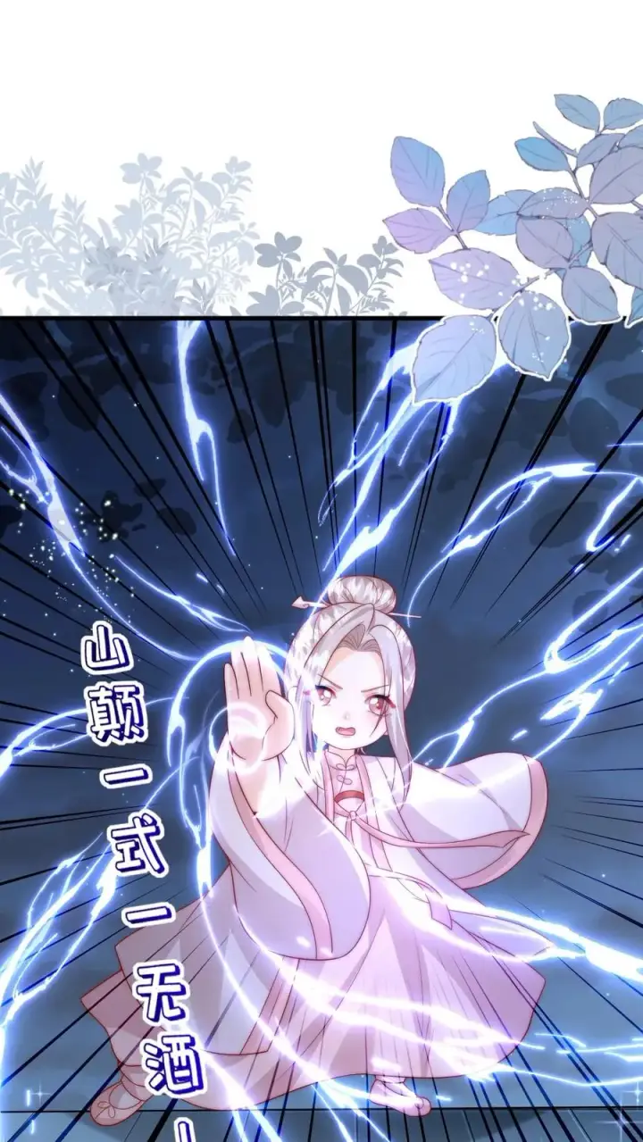漫画《团宠萌宝：四岁小师傅下山了》第321话 遗漏的咒诀第12张图