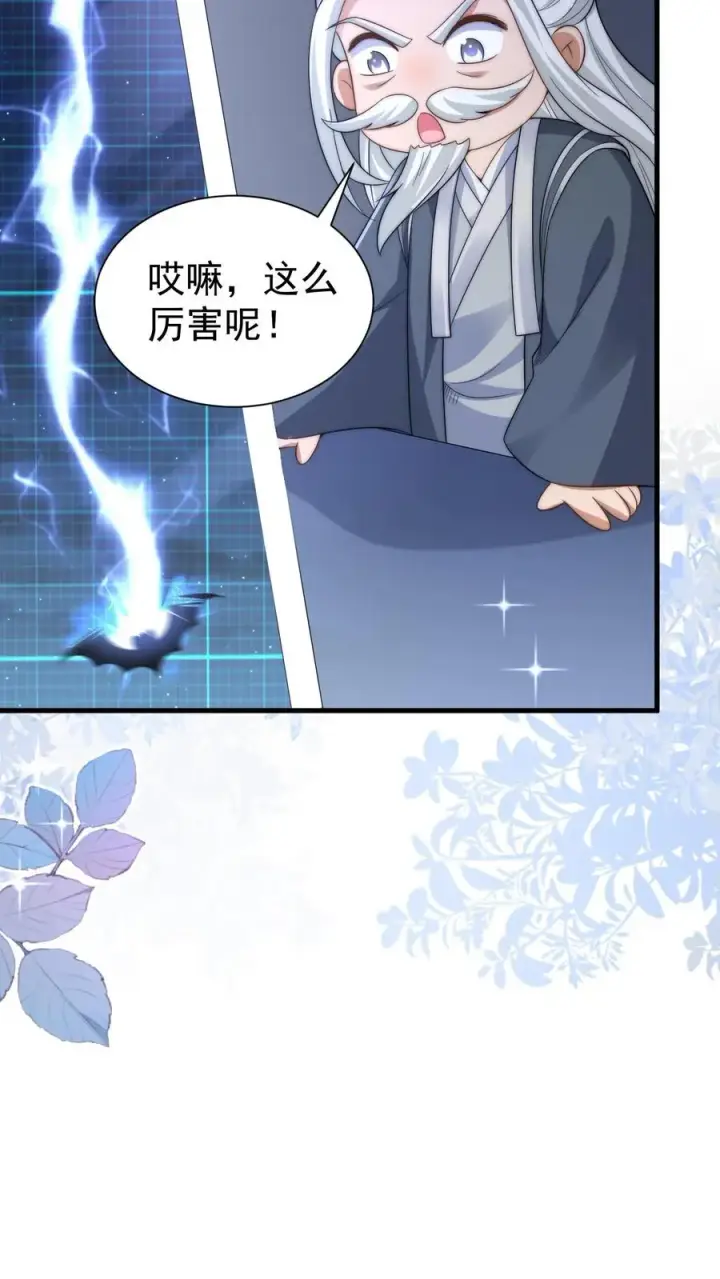 漫画《团宠萌宝：四岁小师傅下山了》第321话 遗漏的咒诀第18张图
