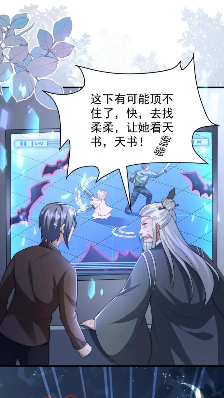 漫画《团宠萌宝：四岁小师傅下山了》第321话 遗漏的咒诀第2张图