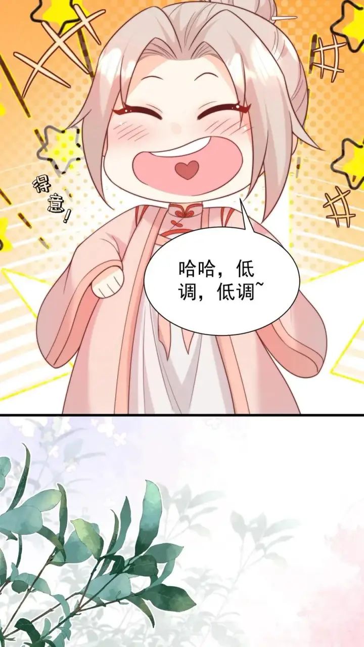 漫画《团宠萌宝：四岁小师傅下山了》第321话 遗漏的咒诀第22张图