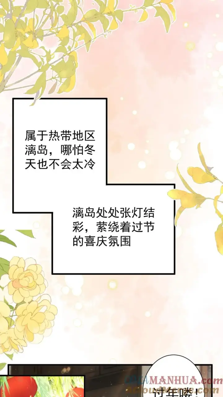 漫画《团宠萌宝：四岁小师傅下山了》第321话 遗漏的咒诀第25张图