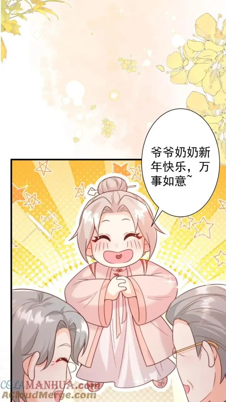 漫画《团宠萌宝：四岁小师傅下山了》第321话 遗漏的咒诀第29张图