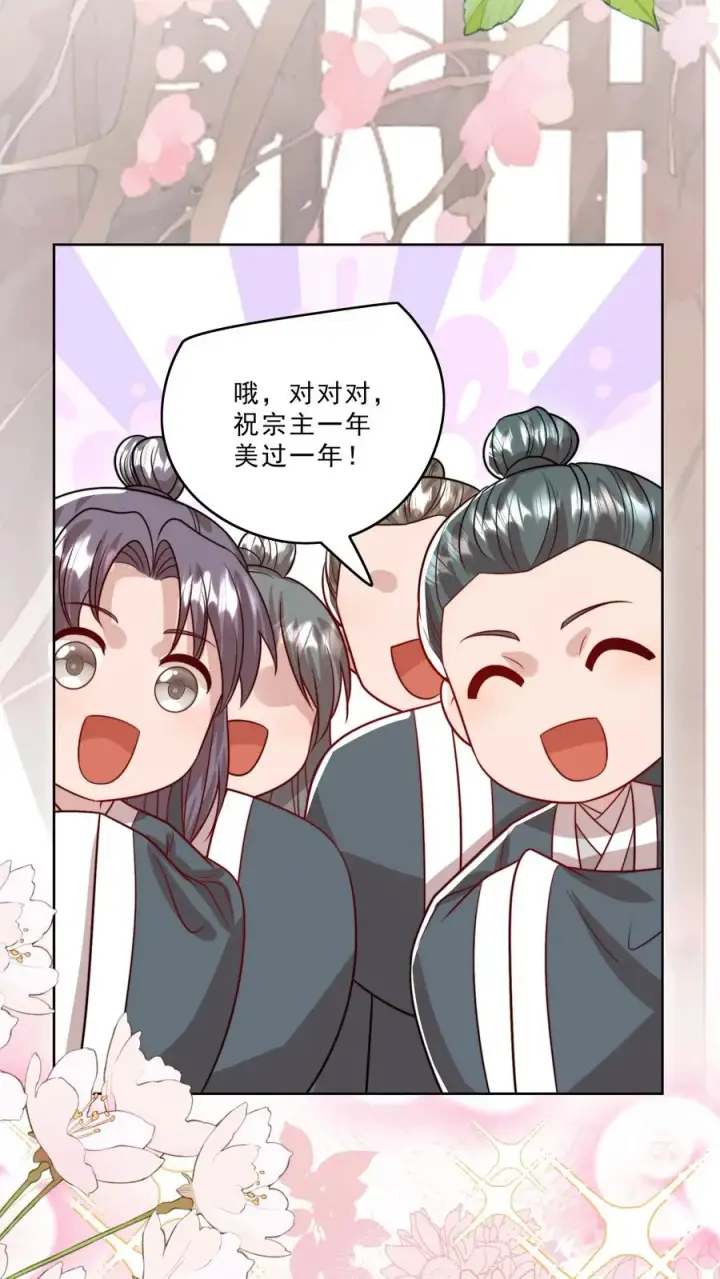 漫画《团宠萌宝：四岁小师傅下山了》第322话 过年啦第18张图
