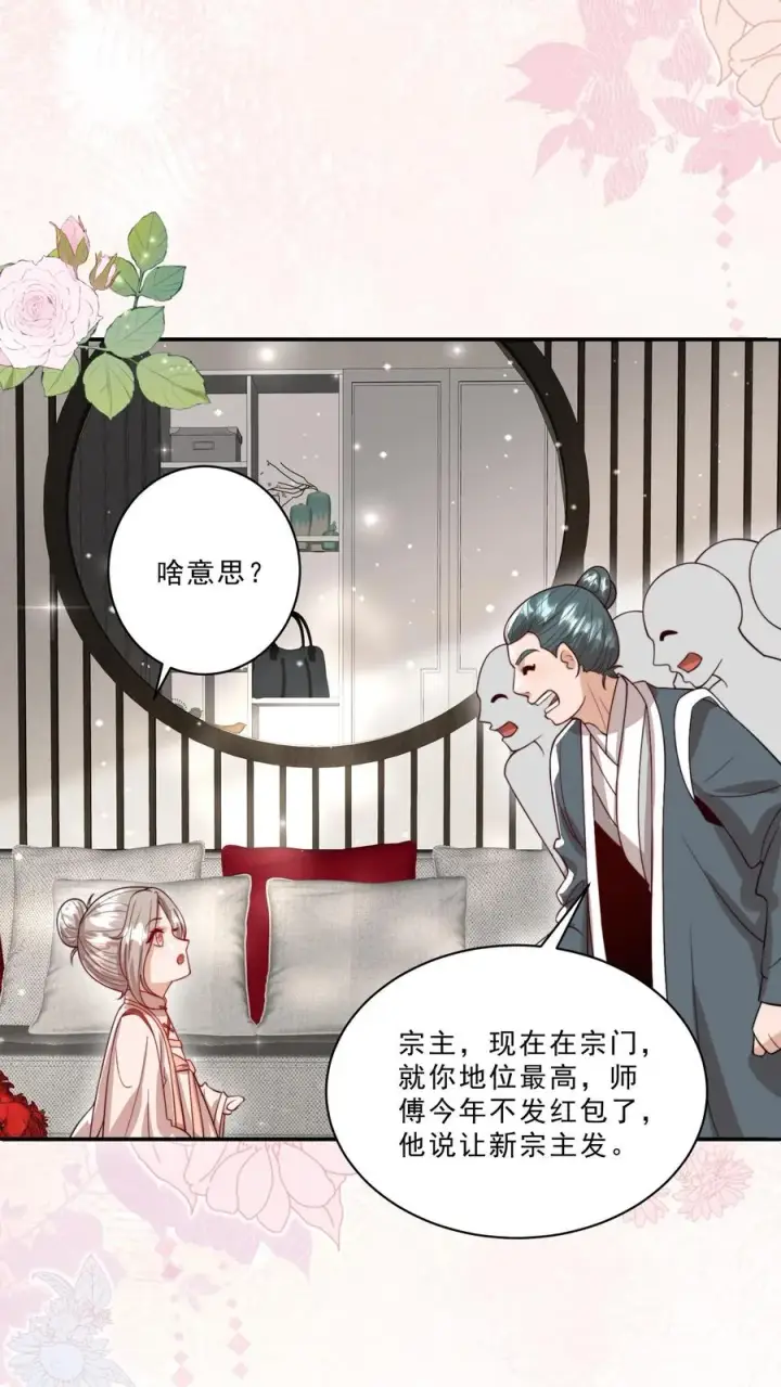 漫画《团宠萌宝：四岁小师傅下山了》第322话 过年啦第4张图