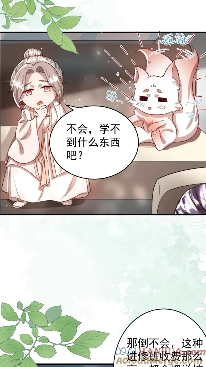 漫画《团宠萌宝：四岁小师傅下山了》第323话 当红炸子鸡第11张图