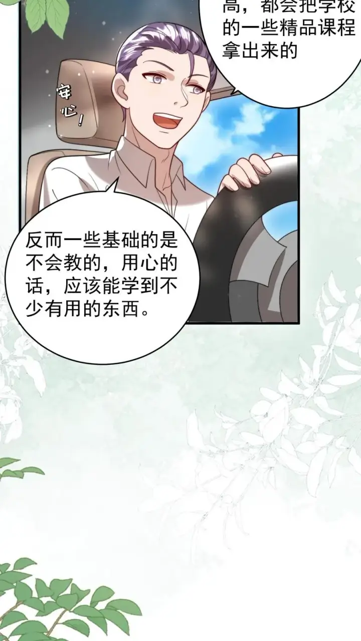 漫画《团宠萌宝：四岁小师傅下山了》第323话 当红炸子鸡第12张图