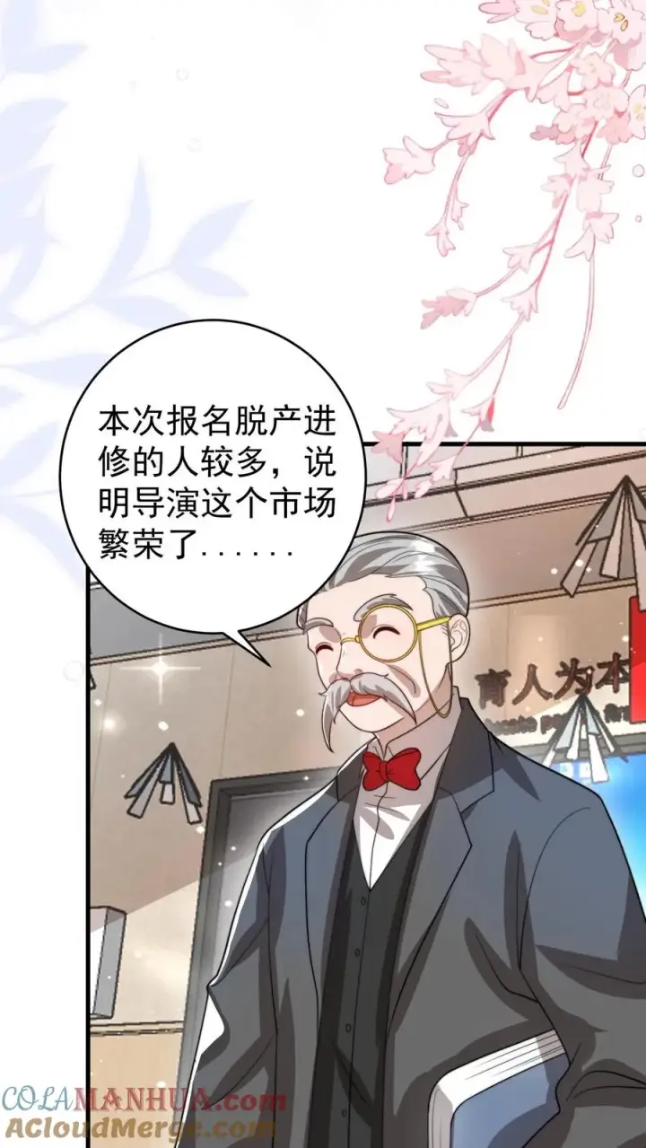 漫画《团宠萌宝：四岁小师傅下山了》第323话 当红炸子鸡第17张图