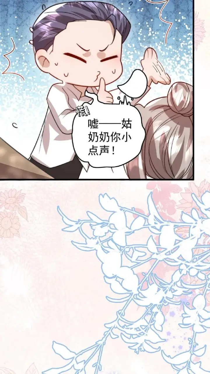 漫画《团宠萌宝：四岁小师傅下山了》第323话 当红炸子鸡第26张图