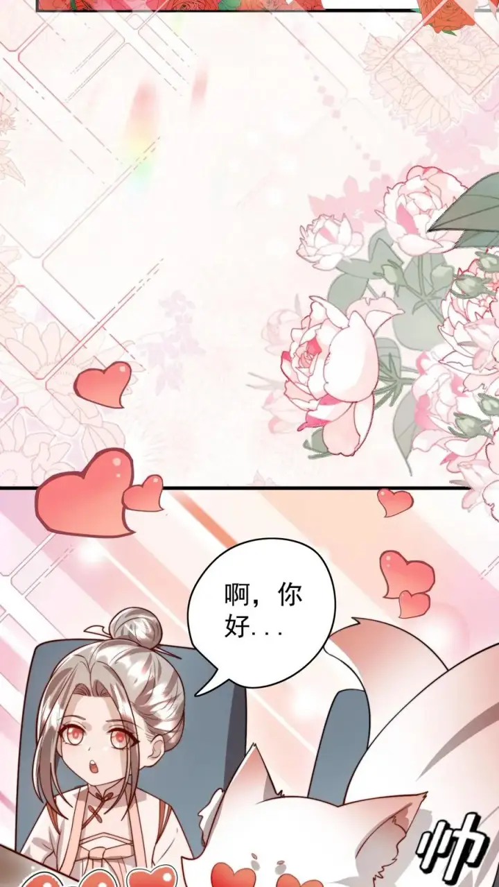 漫画《团宠萌宝：四岁小师傅下山了》第323话 当红炸子鸡第30张图