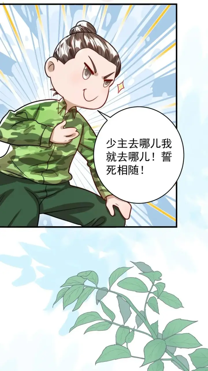 漫画《团宠萌宝：四岁小师傅下山了》第323话 当红炸子鸡第6张图