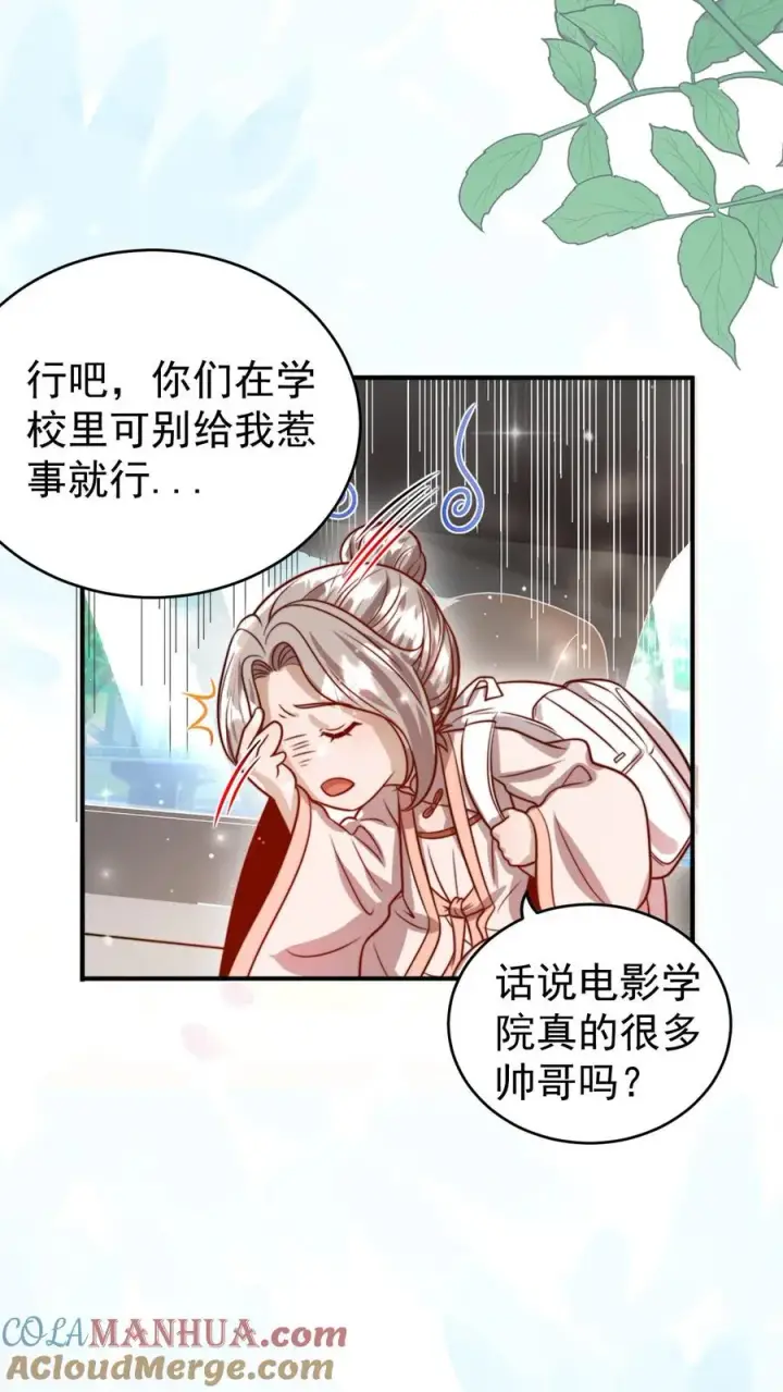 漫画《团宠萌宝：四岁小师傅下山了》第323话 当红炸子鸡第7张图