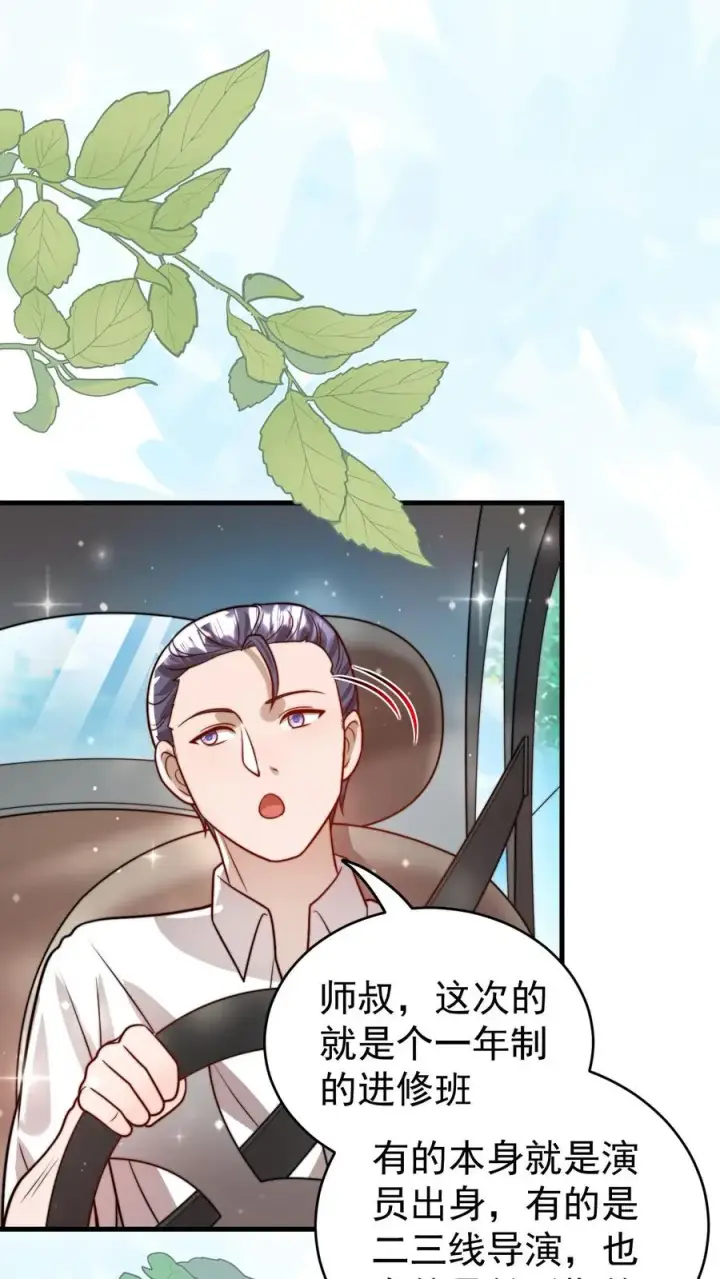 漫画《团宠萌宝：四岁小师傅下山了》第323话 当红炸子鸡第8张图