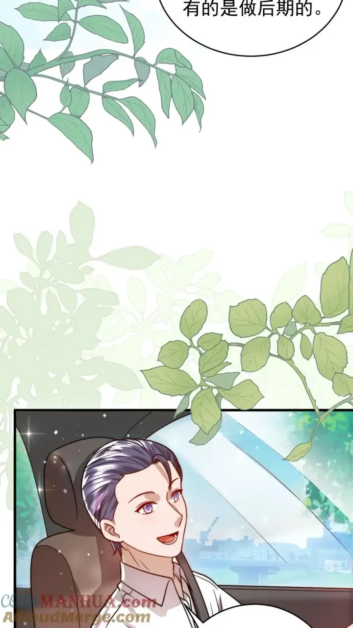 漫画《团宠萌宝：四岁小师傅下山了》第323话 当红炸子鸡第9张图