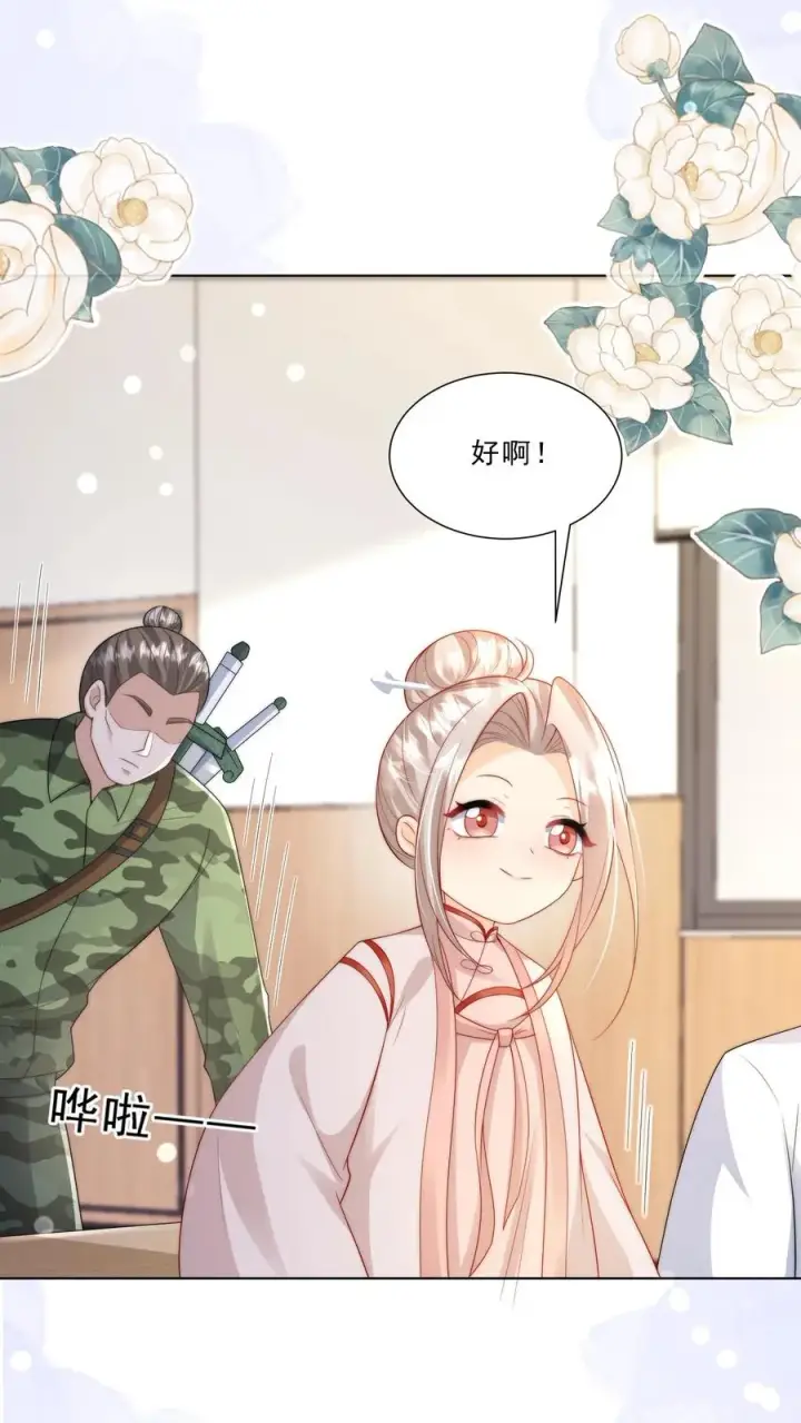 漫画《团宠萌宝：四岁小师傅下山了》第324话 新生代当红明星第10张图
