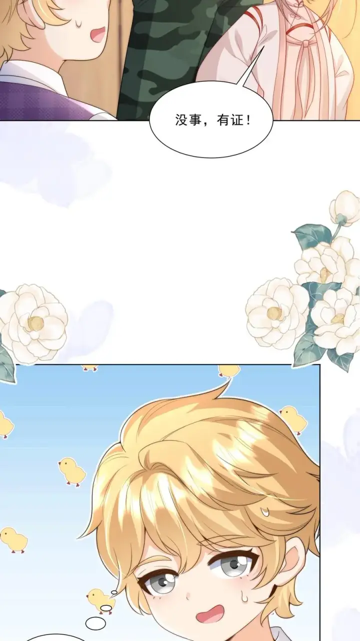 漫画《团宠萌宝：四岁小师傅下山了》第324话 新生代当红明星第12张图