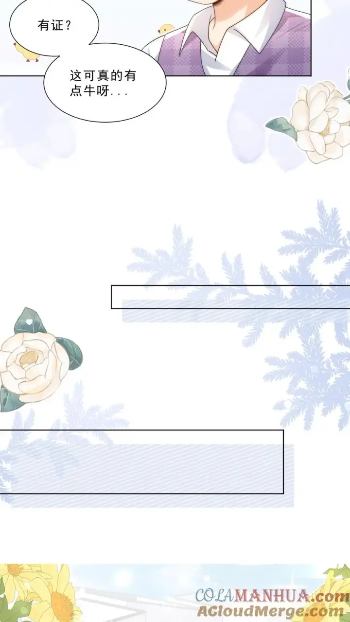 漫画《团宠萌宝：四岁小师傅下山了》第324话 新生代当红明星第13张图