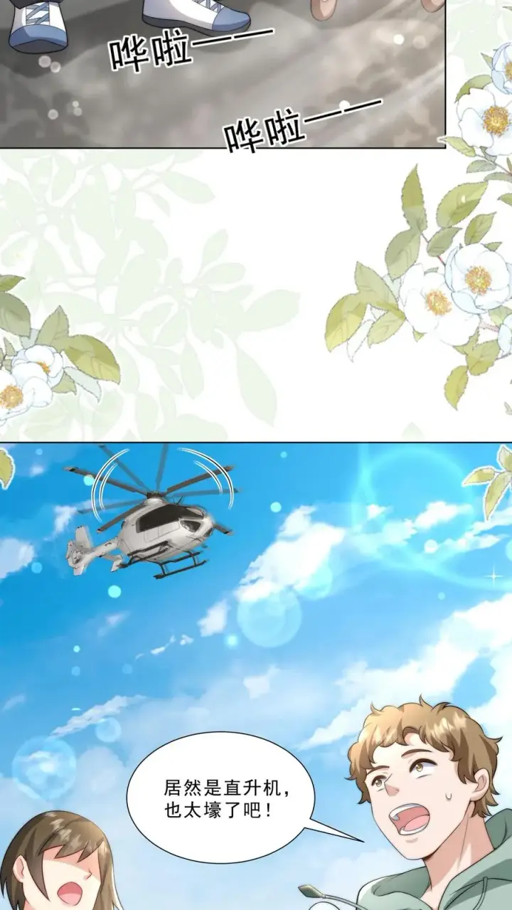 漫画《团宠萌宝：四岁小师傅下山了》第324话 新生代当红明星第18张图