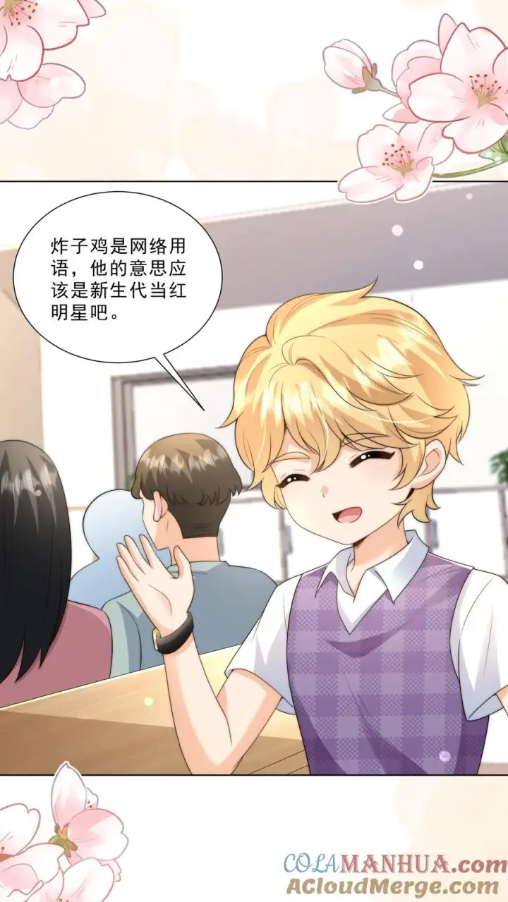 漫画《团宠萌宝：四岁小师傅下山了》第324话 新生代当红明星第3张图