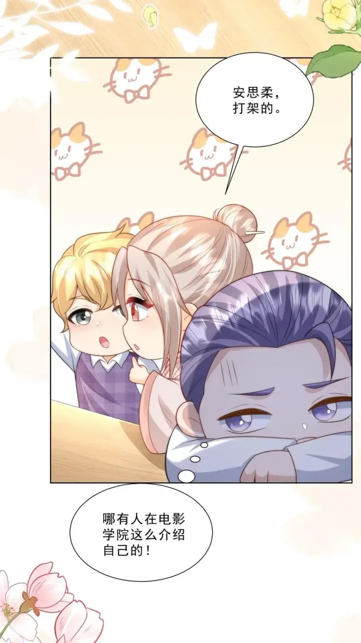 漫画《团宠萌宝：四岁小师傅下山了》第324话 新生代当红明星第6张图