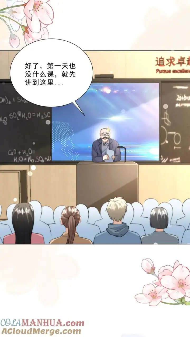 漫画《团宠萌宝：四岁小师傅下山了》第324话 新生代当红明星第7张图