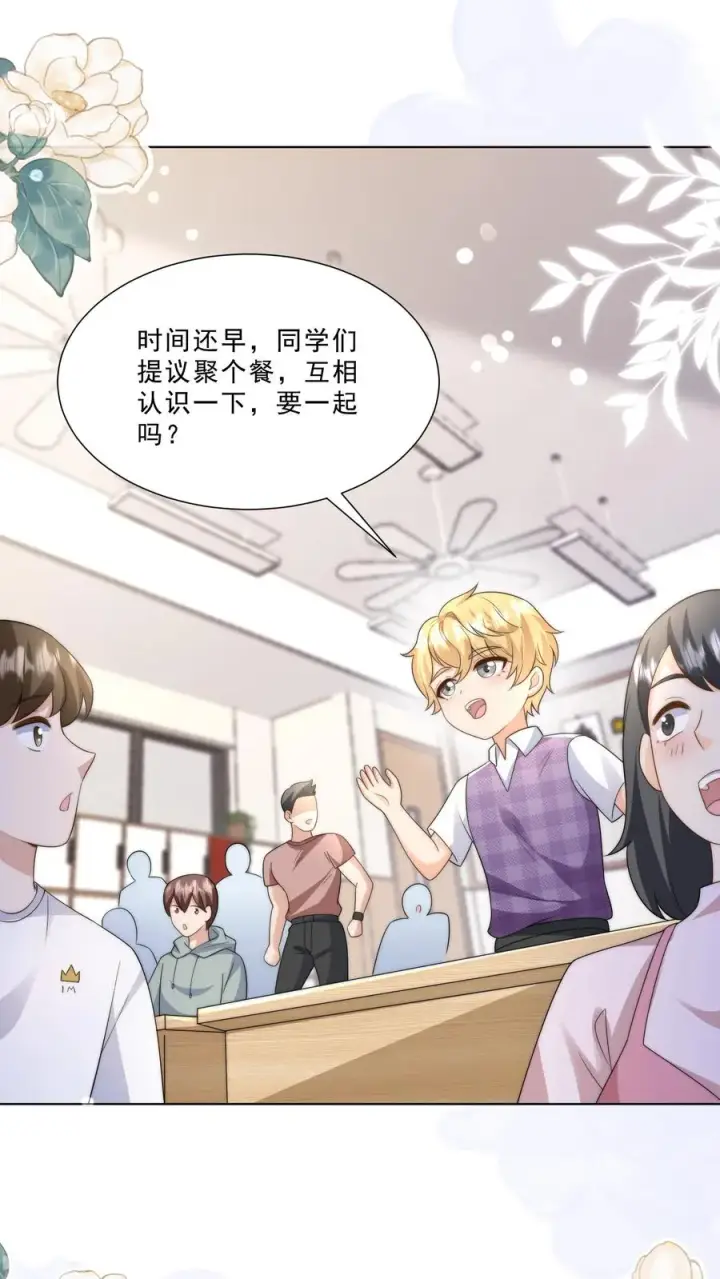 漫画《团宠萌宝：四岁小师傅下山了》第324话 新生代当红明星第8张图