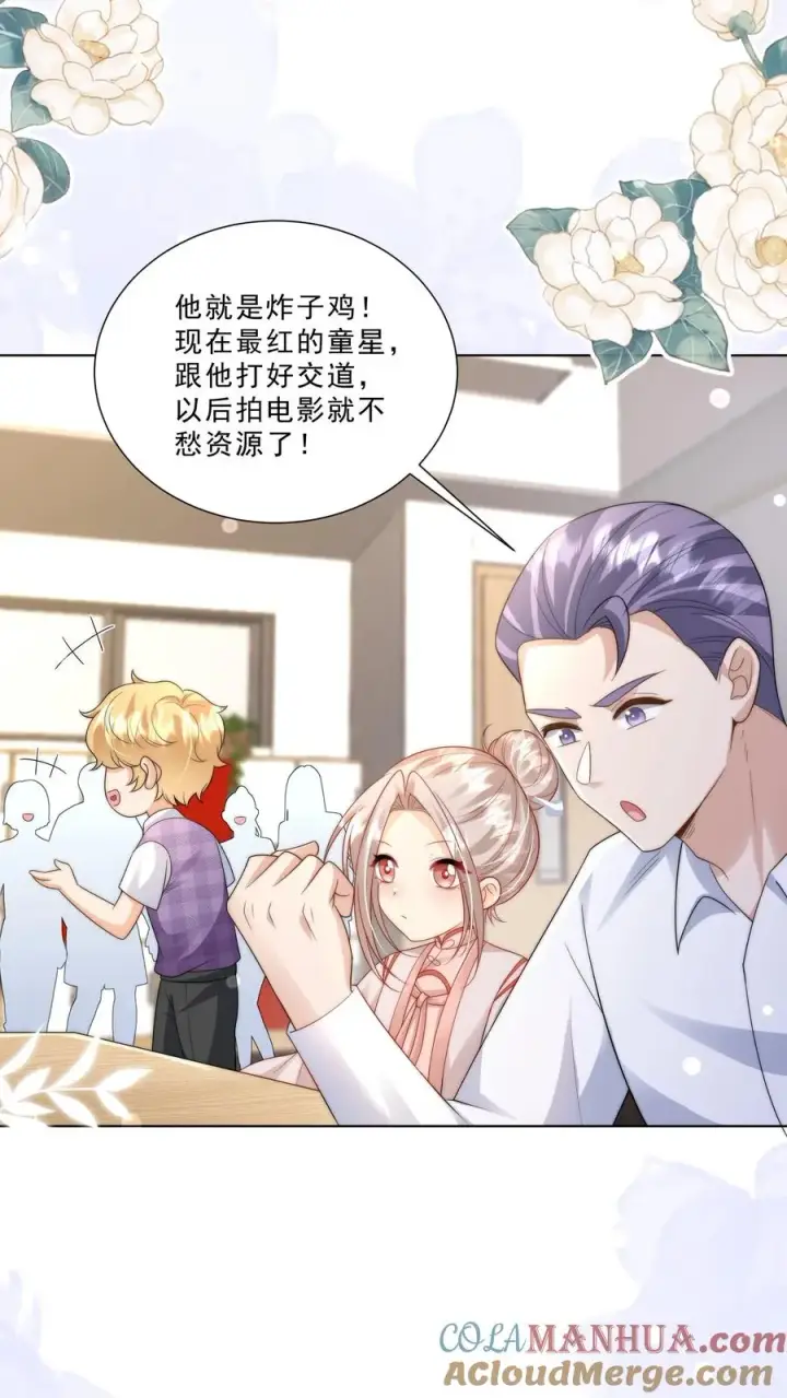 漫画《团宠萌宝：四岁小师傅下山了》第324话 新生代当红明星第9张图