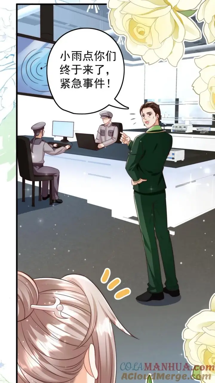 漫画《团宠萌宝：四岁小师傅下山了》第325话 巨型电鳗第11张图
