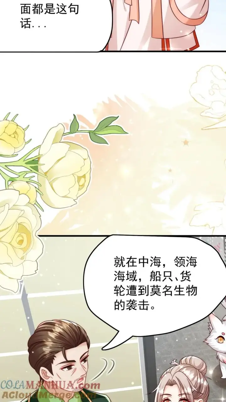 漫画《团宠萌宝：四岁小师傅下山了》第325话 巨型电鳗第13张图