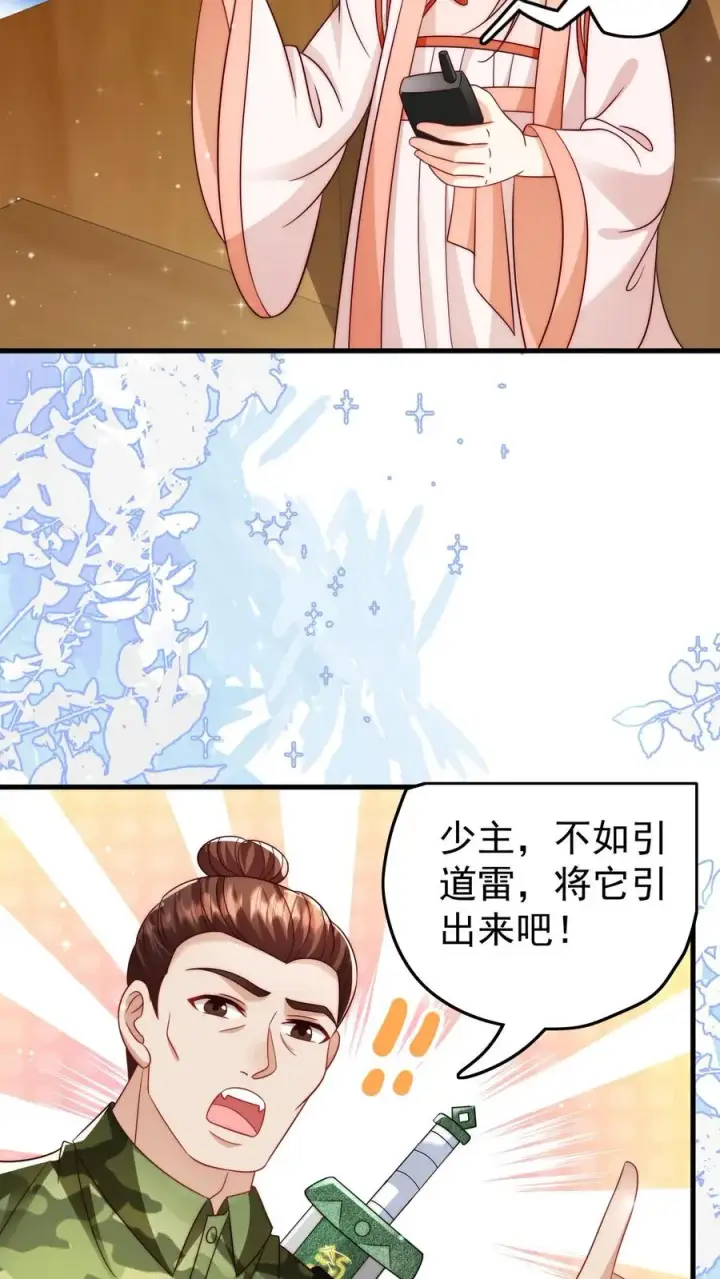 漫画《团宠萌宝：四岁小师傅下山了》第325话 巨型电鳗第26张图
