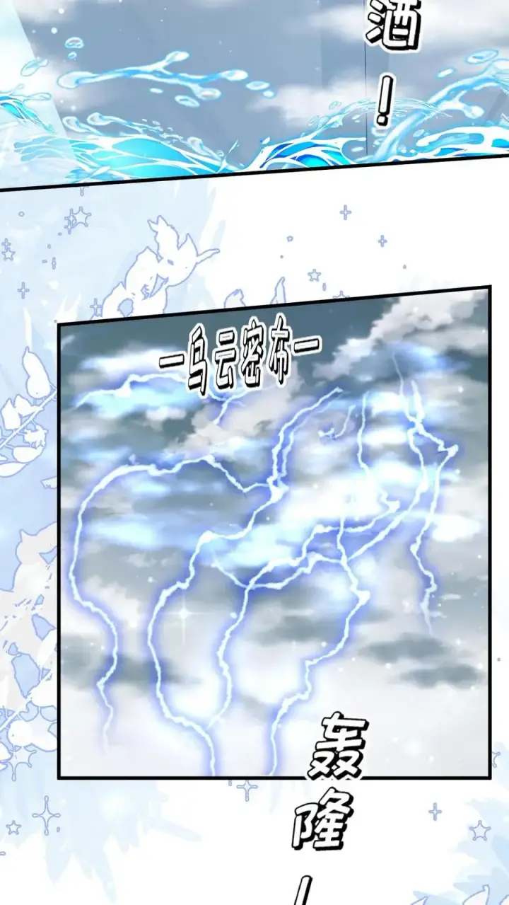 漫画《团宠萌宝：四岁小师傅下山了》第325话 巨型电鳗第30张图
