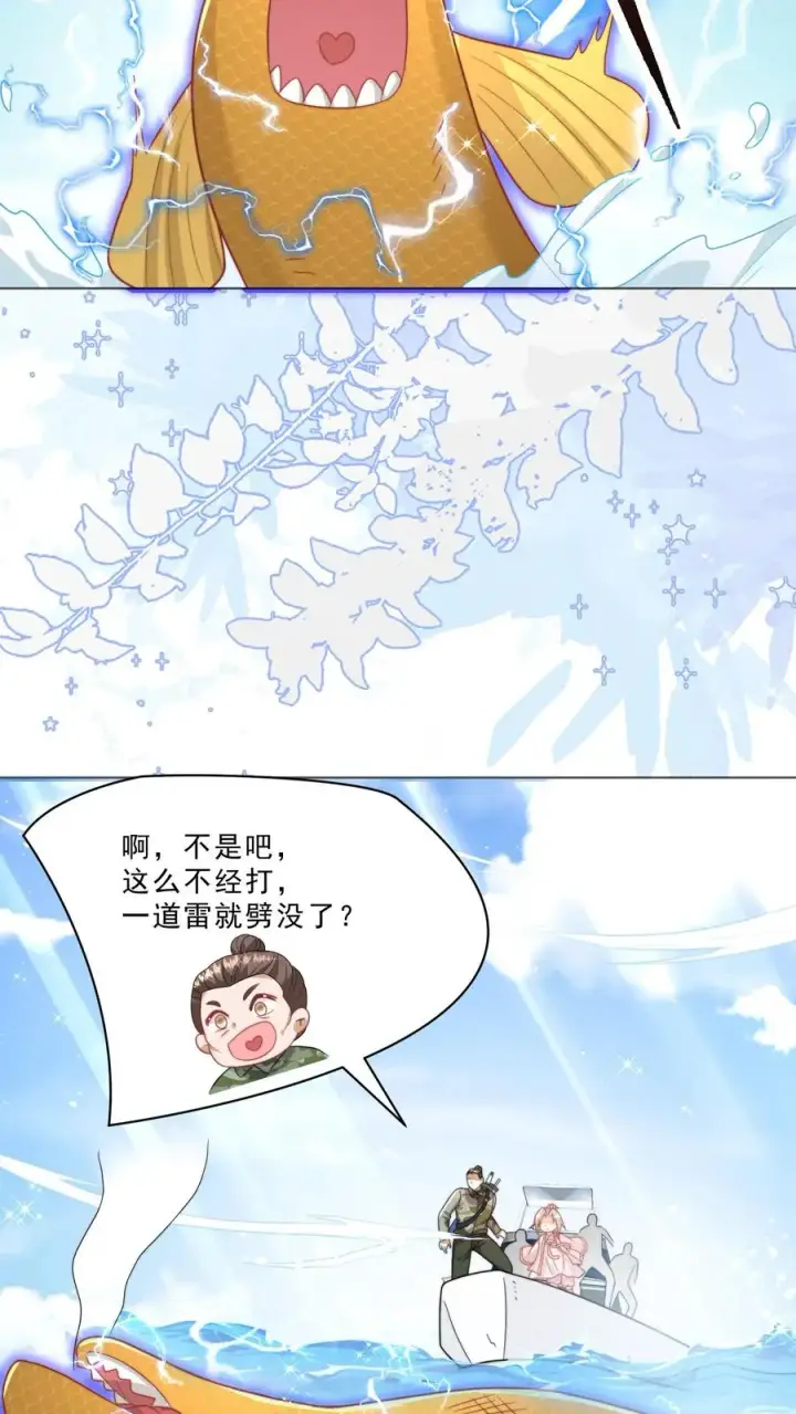 漫画《团宠萌宝：四岁小师傅下山了》第326话 吃大鱼第12张图
