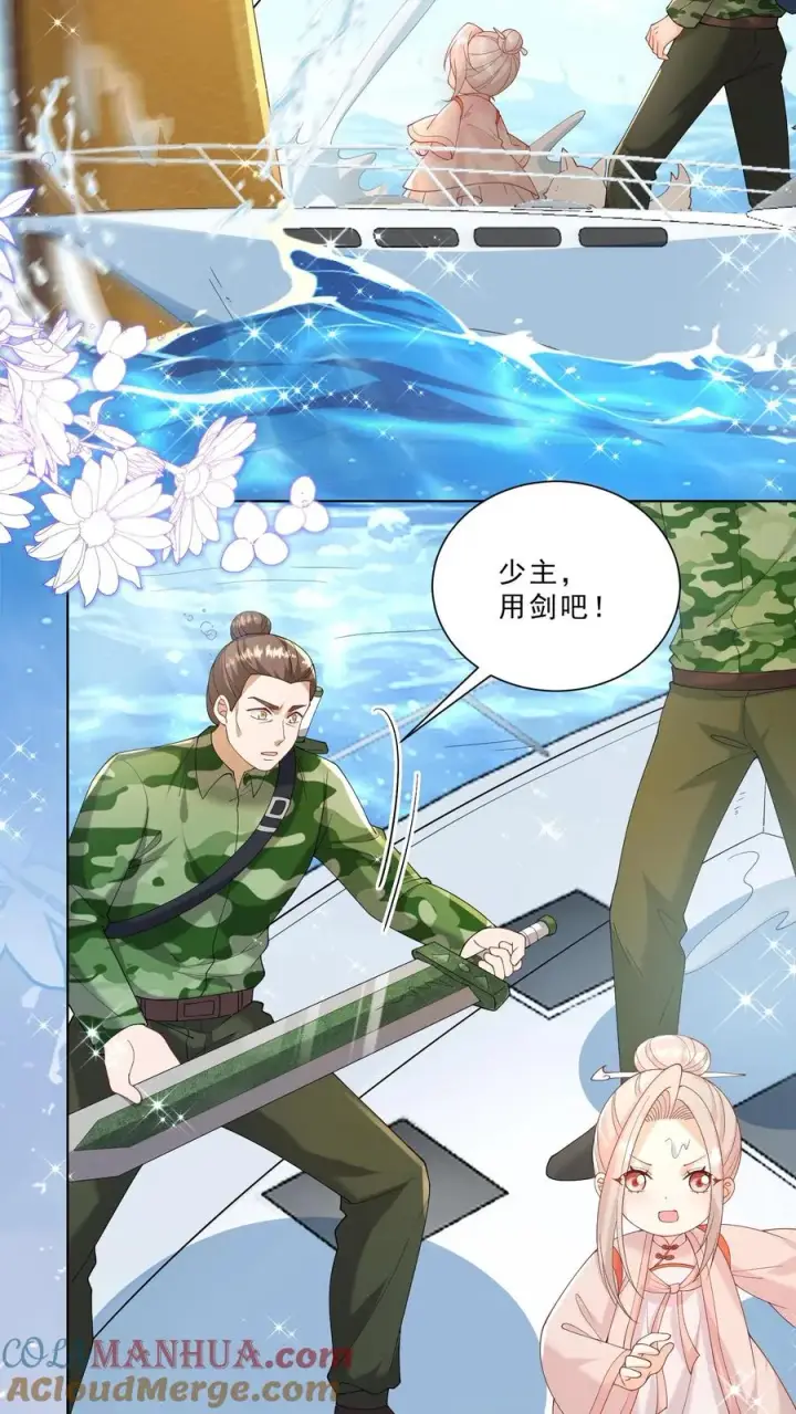 漫画《团宠萌宝：四岁小师傅下山了》第326话 吃大鱼第15张图